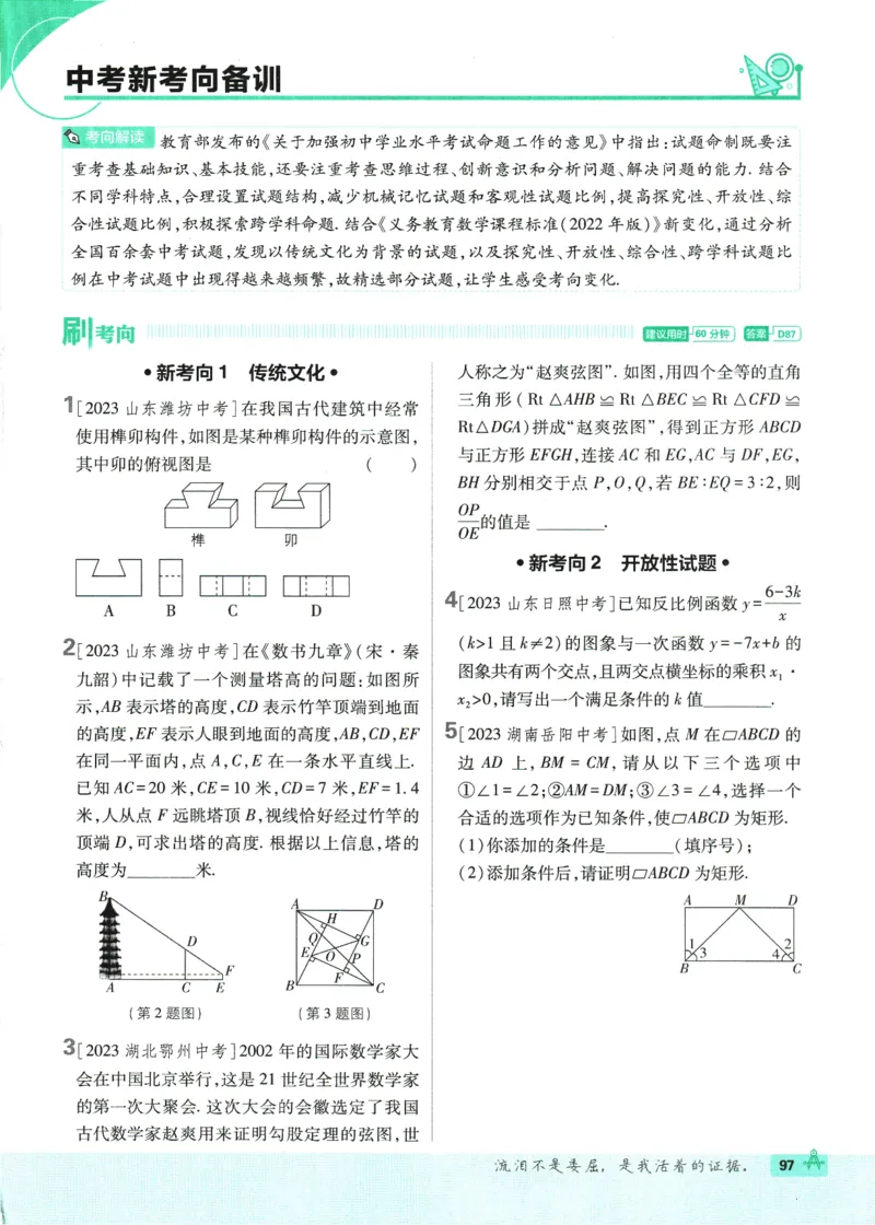 2025版《初中必刷题》数学BS9上_初中全科电子版试卷练习试题_25初中必刷题_2025版《初中必刷题》数学BS9上