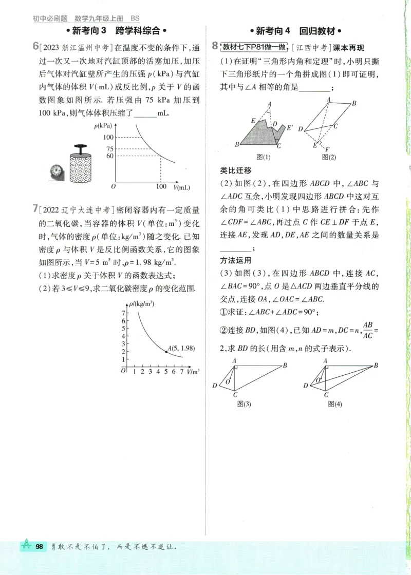 2025版《初中必刷题》数学BS9上_初中全科电子版试卷练习试题_25初中必刷题_2025版《初中必刷题》数学BS9上