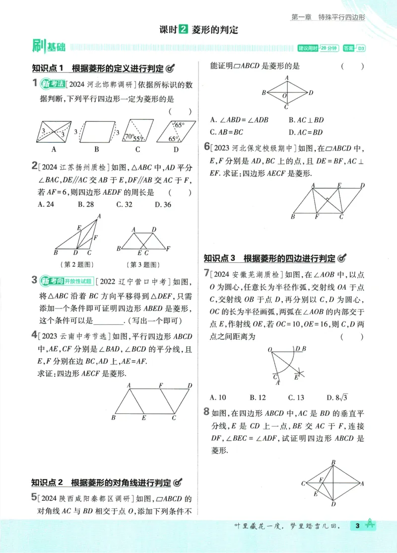 2025版《初中必刷题》数学BS9上_初中全科电子版试卷练习试题_25初中必刷题_2025版《初中必刷题》数学BS9上