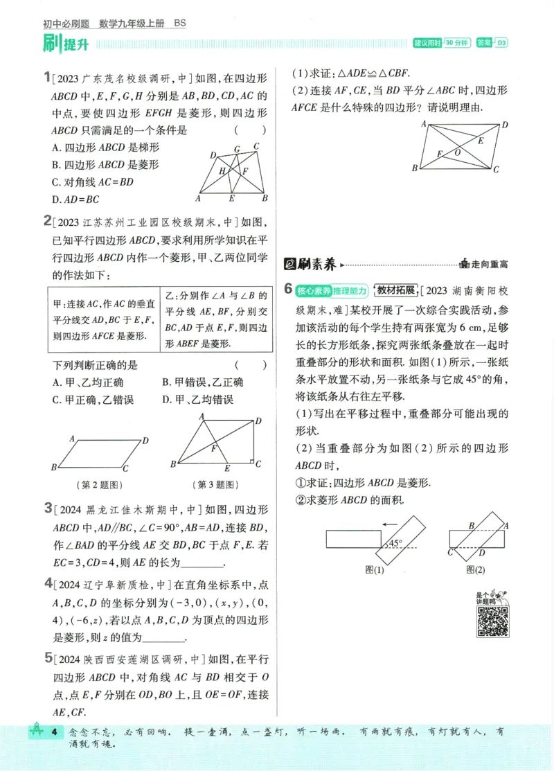 2025版《初中必刷题》数学BS9上_初中全科电子版试卷练习试题_25初中必刷题_2025版《初中必刷题》数学BS9上