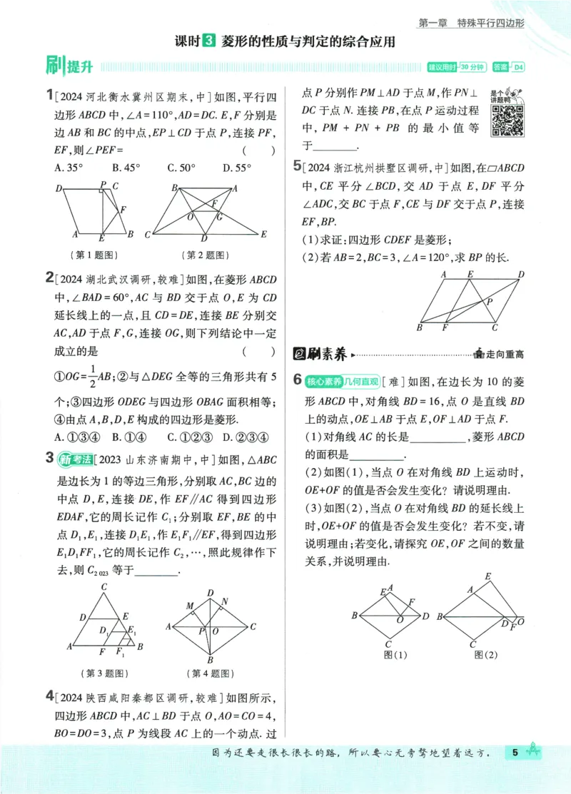 2025版《初中必刷题》数学BS9上_初中全科电子版试卷练习试题_25初中必刷题_2025版《初中必刷题》数学BS9上