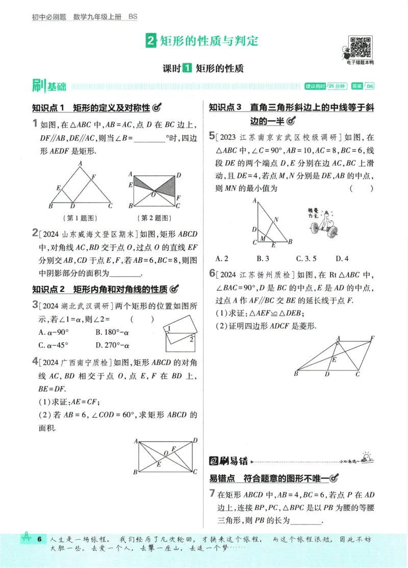 2025版《初中必刷题》数学BS9上_初中全科电子版试卷练习试题_25初中必刷题_2025版《初中必刷题》数学BS9上