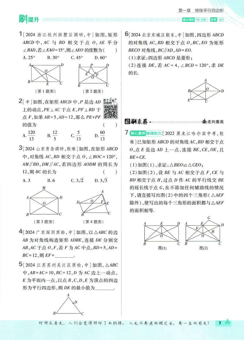 2025版《初中必刷题》数学BS9上_初中全科电子版试卷练习试题_25初中必刷题_2025版《初中必刷题》数学BS9上