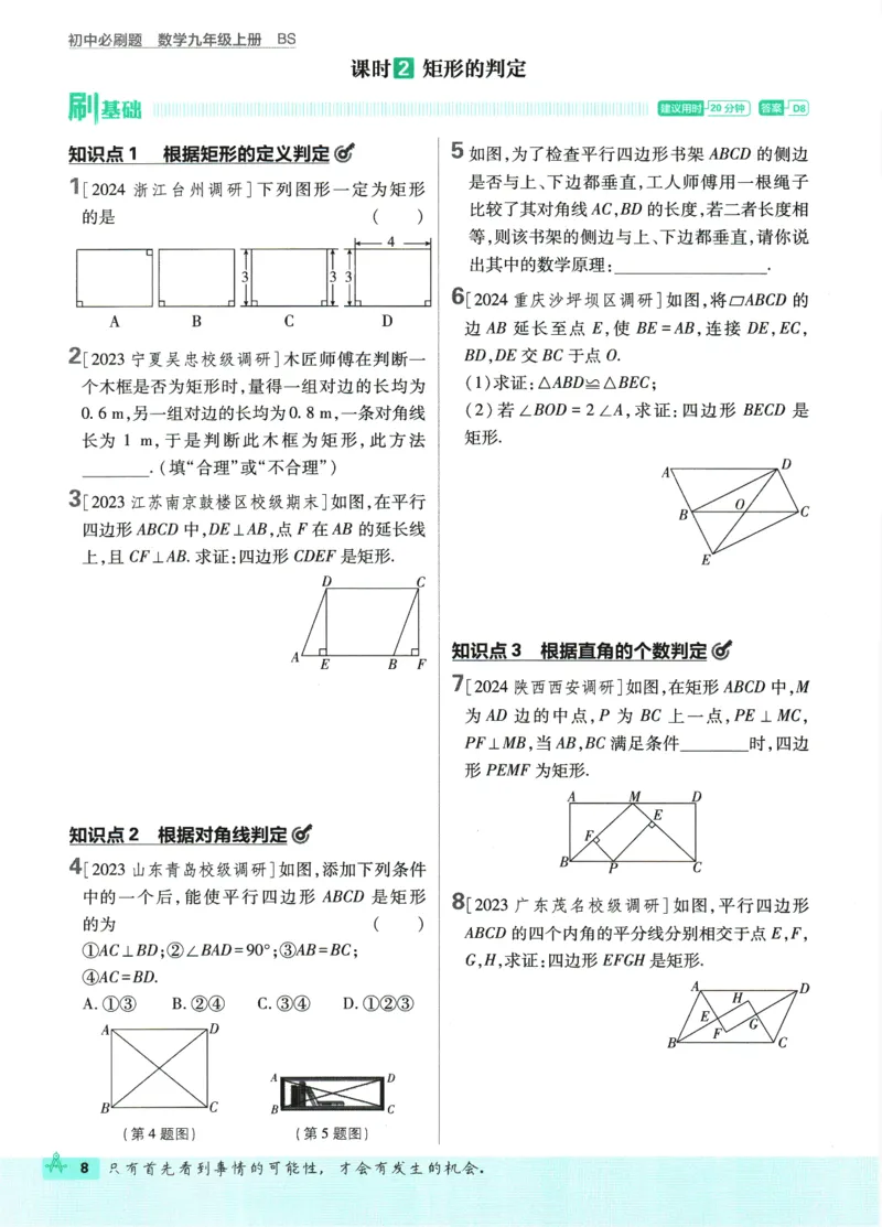 2025版《初中必刷题》数学BS9上_初中全科电子版试卷练习试题_25初中必刷题_2025版《初中必刷题》数学BS9上