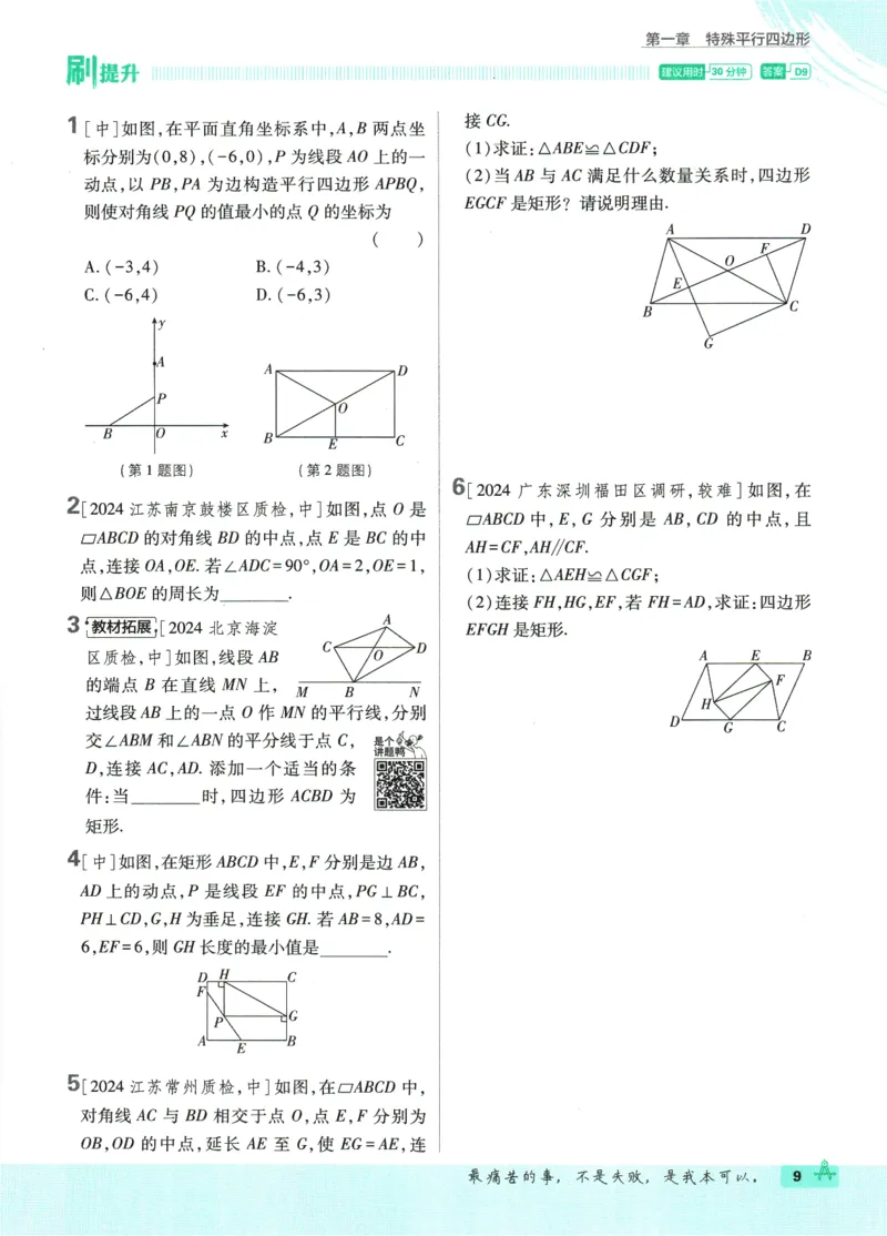 2025版《初中必刷题》数学BS9上_初中全科电子版试卷练习试题_25初中必刷题_2025版《初中必刷题》数学BS9上