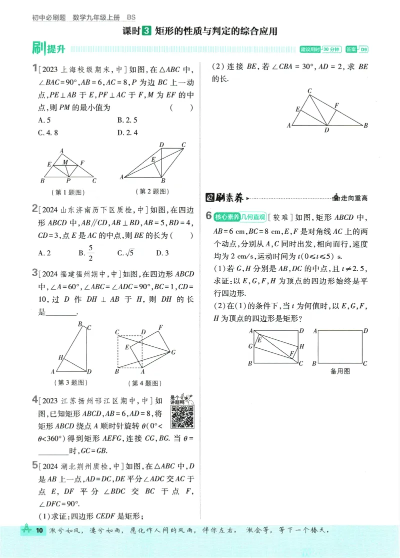2025版《初中必刷题》数学BS9上_初中全科电子版试卷练习试题_25初中必刷题_2025版《初中必刷题》数学BS9上