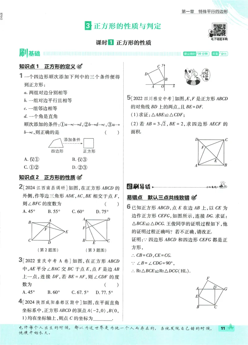 2025版《初中必刷题》数学BS9上_初中全科电子版试卷练习试题_25初中必刷题_2025版《初中必刷题》数学BS9上