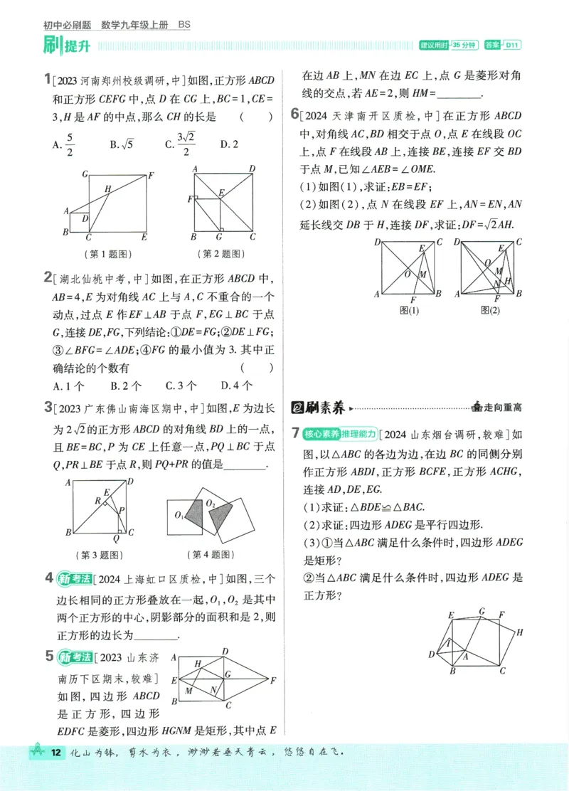 2025版《初中必刷题》数学BS9上_初中全科电子版试卷练习试题_25初中必刷题_2025版《初中必刷题》数学BS9上