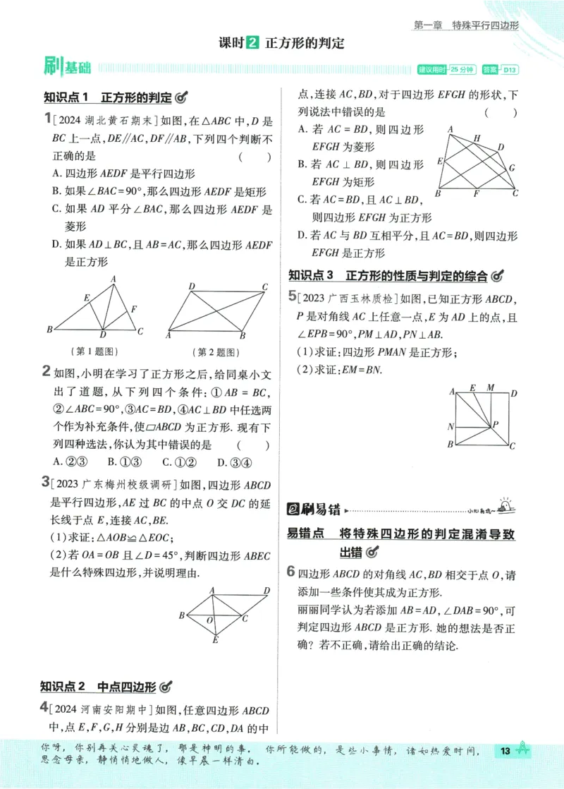 2025版《初中必刷题》数学BS9上_初中全科电子版试卷练习试题_25初中必刷题_2025版《初中必刷题》数学BS9上