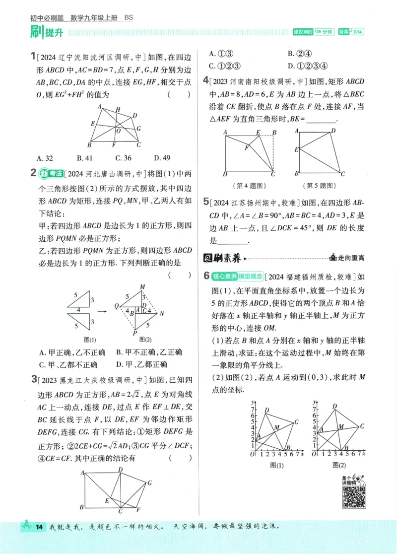 2025版《初中必刷题》数学BS9上_初中全科电子版试卷练习试题_25初中必刷题_2025版《初中必刷题》数学BS9上