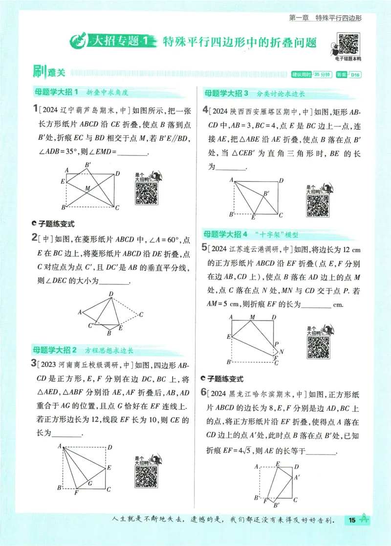 2025版《初中必刷题》数学BS9上_初中全科电子版试卷练习试题_25初中必刷题_2025版《初中必刷题》数学BS9上