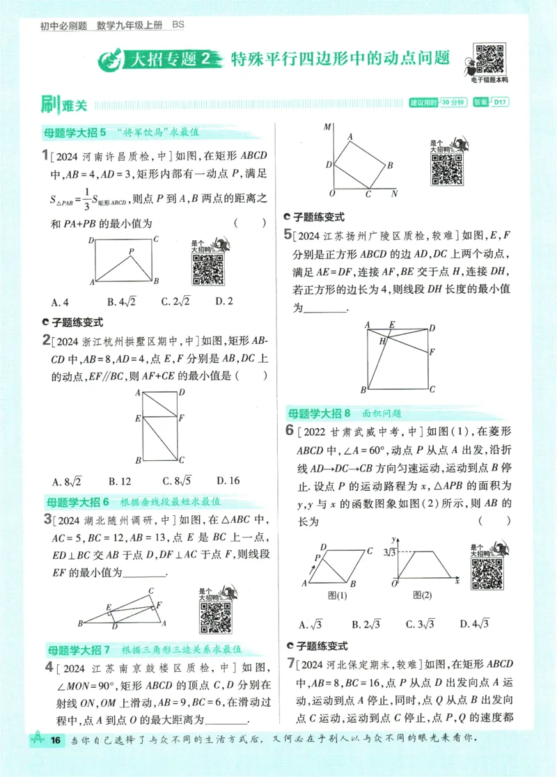 2025版《初中必刷题》数学BS9上_初中全科电子版试卷练习试题_25初中必刷题_2025版《初中必刷题》数学BS9上
