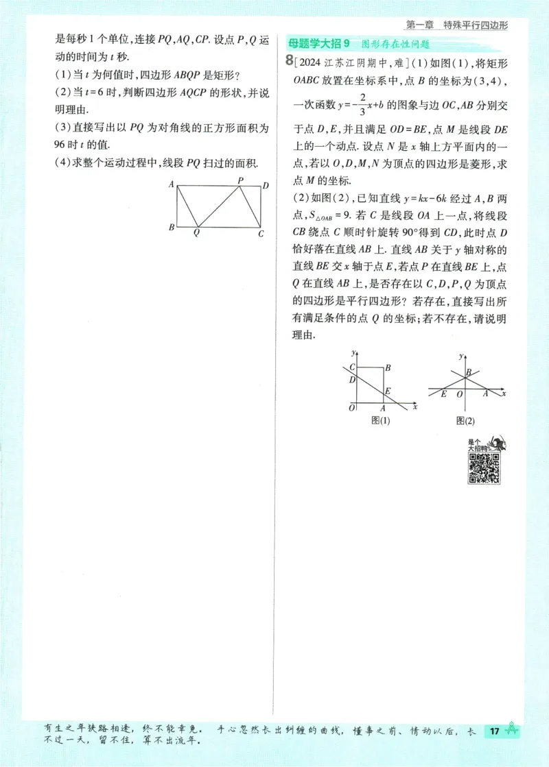 2025版《初中必刷题》数学BS9上_初中全科电子版试卷练习试题_25初中必刷题_2025版《初中必刷题》数学BS9上