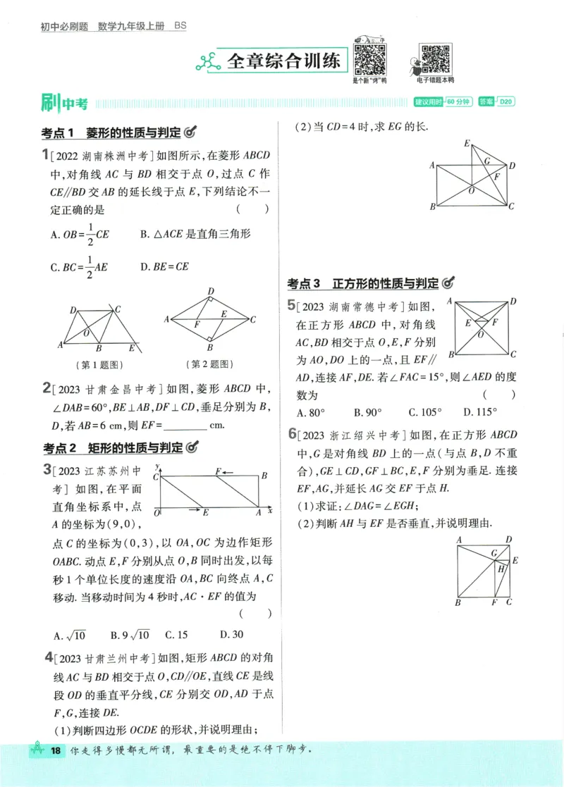 2025版《初中必刷题》数学BS9上_初中全科电子版试卷练习试题_25初中必刷题_2025版《初中必刷题》数学BS9上