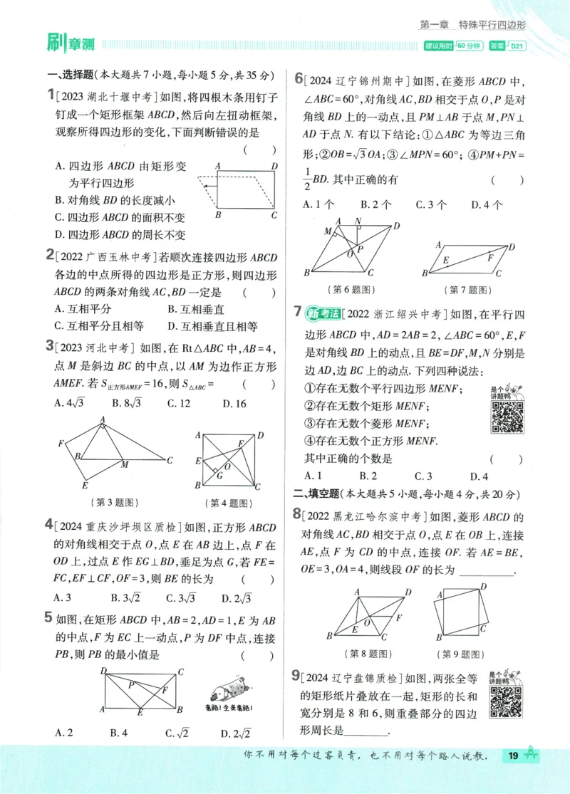 2025版《初中必刷题》数学BS9上_初中全科电子版试卷练习试题_25初中必刷题_2025版《初中必刷题》数学BS9上