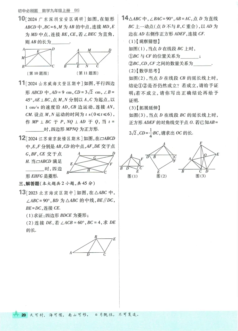 2025版《初中必刷题》数学BS9上_初中全科电子版试卷练习试题_25初中必刷题_2025版《初中必刷题》数学BS9上