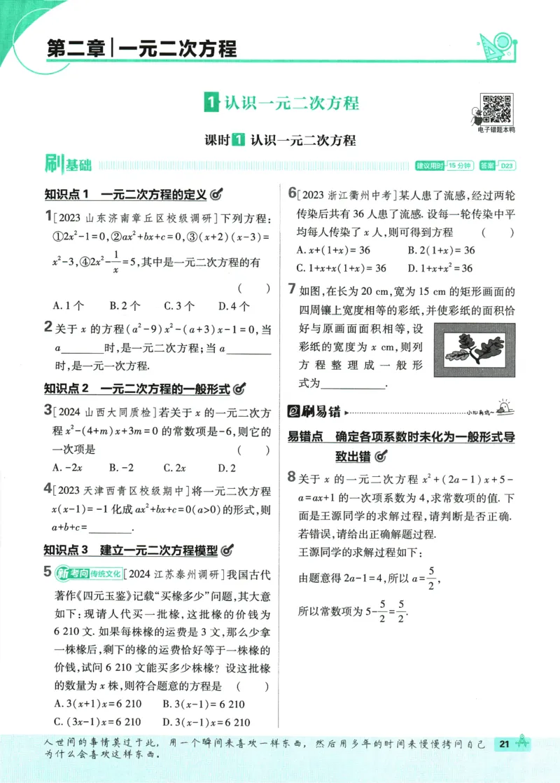 2025版《初中必刷题》数学BS9上_初中全科电子版试卷练习试题_25初中必刷题_2025版《初中必刷题》数学BS9上