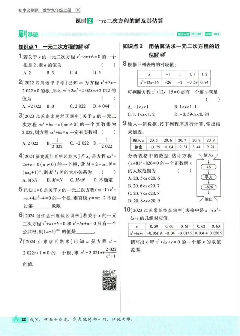 2025版《初中必刷题》数学BS9上_初中全科电子版试卷练习试题_25初中必刷题_2025版《初中必刷题》数学BS9上