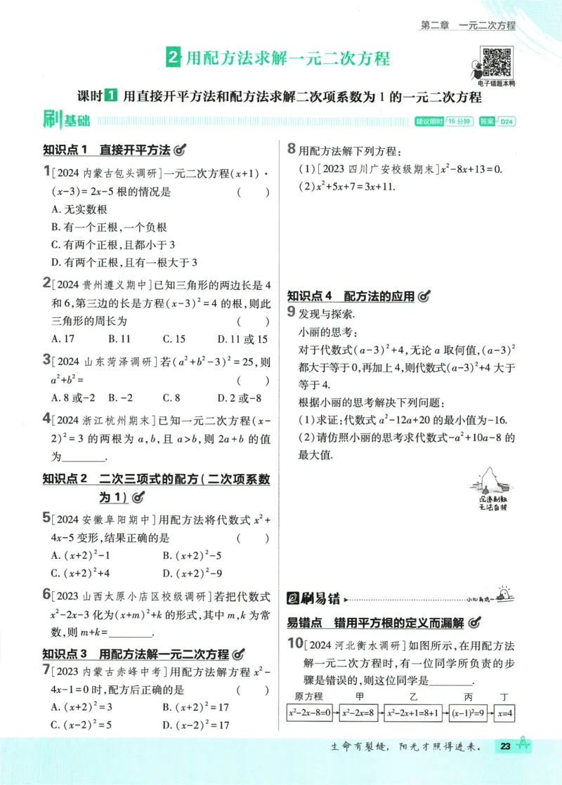 2025版《初中必刷题》数学BS9上_初中全科电子版试卷练习试题_25初中必刷题_2025版《初中必刷题》数学BS9上