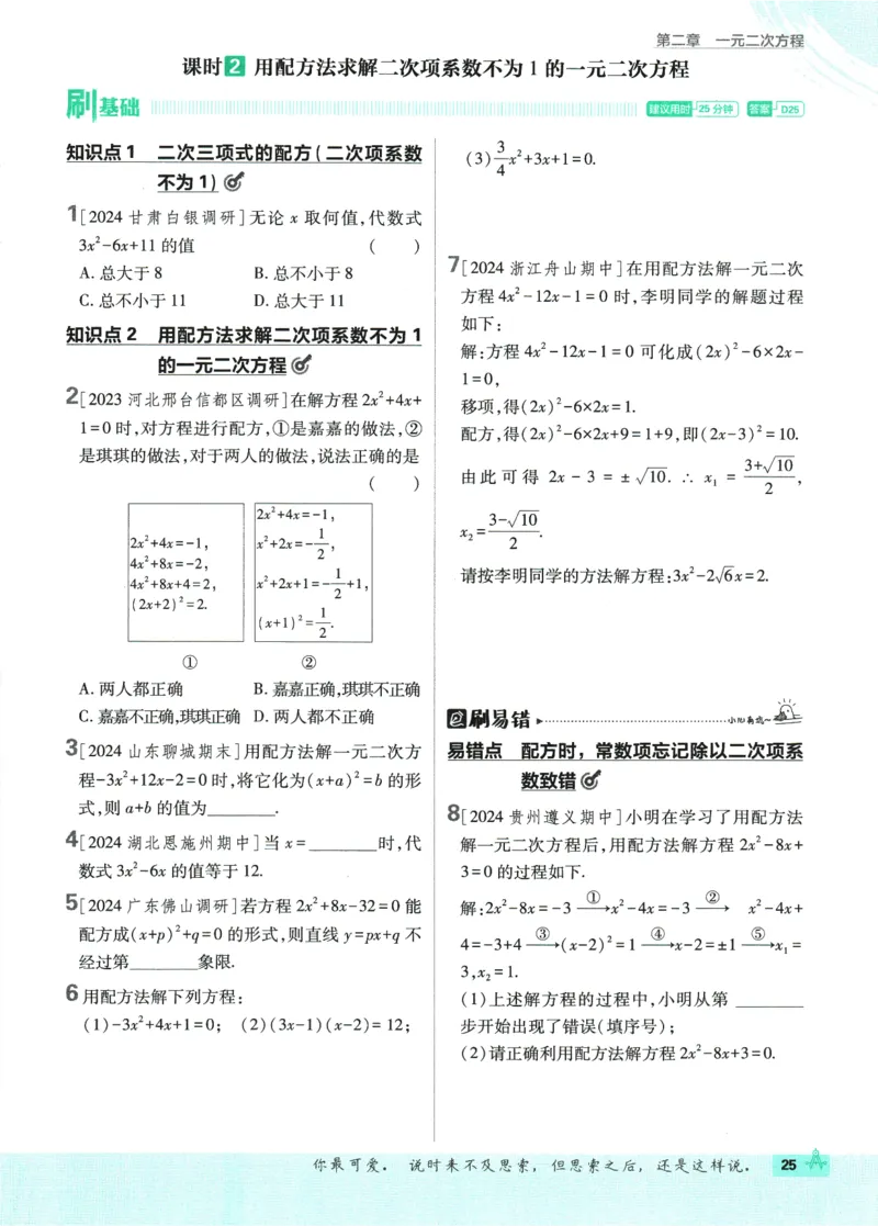 2025版《初中必刷题》数学BS9上_初中全科电子版试卷练习试题_25初中必刷题_2025版《初中必刷题》数学BS9上