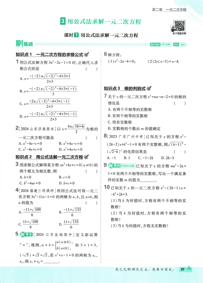 2025版《初中必刷题》数学BS9上_初中全科电子版试卷练习试题_25初中必刷题_2025版《初中必刷题》数学BS9上