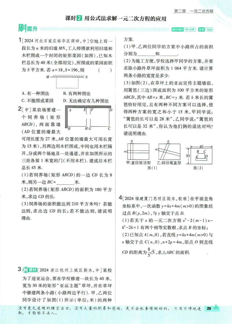 2025版《初中必刷题》数学BS9上_初中全科电子版试卷练习试题_25初中必刷题_2025版《初中必刷题》数学BS9上