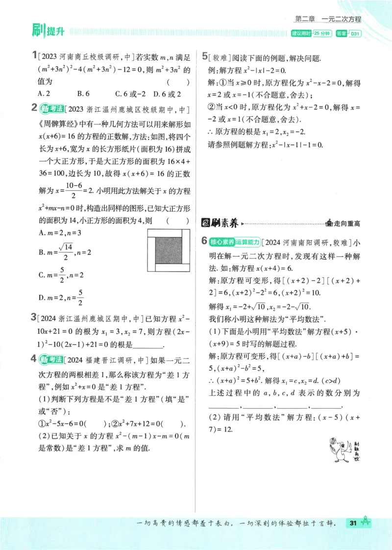 2025版《初中必刷题》数学BS9上_初中全科电子版试卷练习试题_25初中必刷题_2025版《初中必刷题》数学BS9上