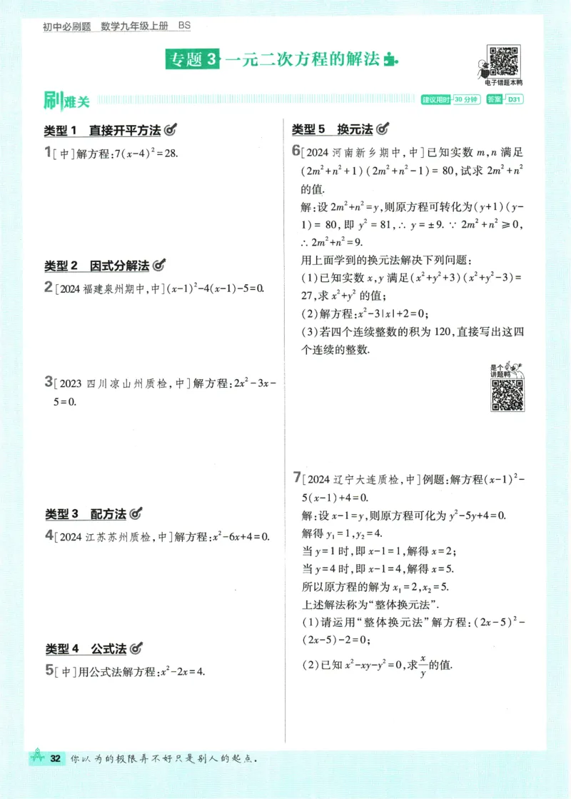 2025版《初中必刷题》数学BS9上_初中全科电子版试卷练习试题_25初中必刷题_2025版《初中必刷题》数学BS9上