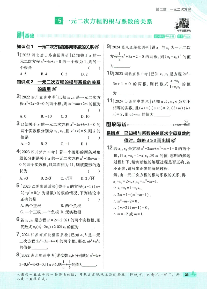 2025版《初中必刷题》数学BS9上_初中全科电子版试卷练习试题_25初中必刷题_2025版《初中必刷题》数学BS9上