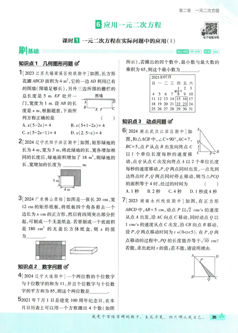 2025版《初中必刷题》数学BS9上_初中全科电子版试卷练习试题_25初中必刷题_2025版《初中必刷题》数学BS9上