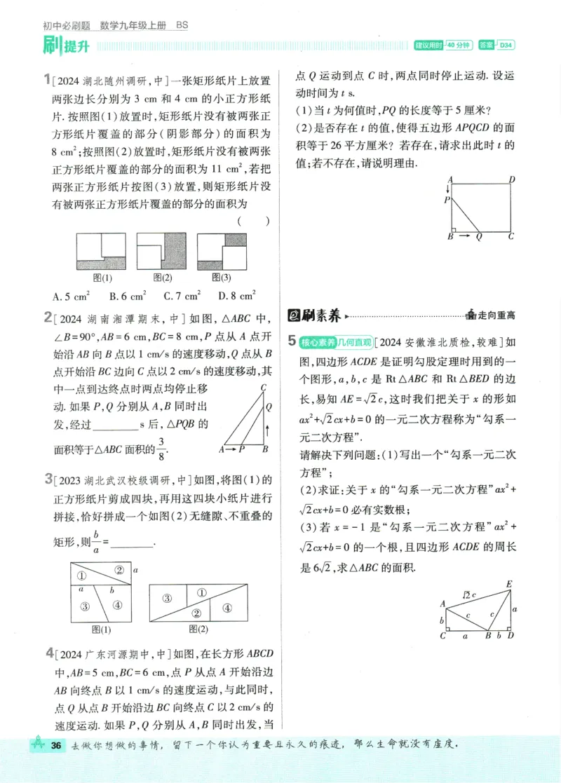 2025版《初中必刷题》数学BS9上_初中全科电子版试卷练习试题_25初中必刷题_2025版《初中必刷题》数学BS9上
