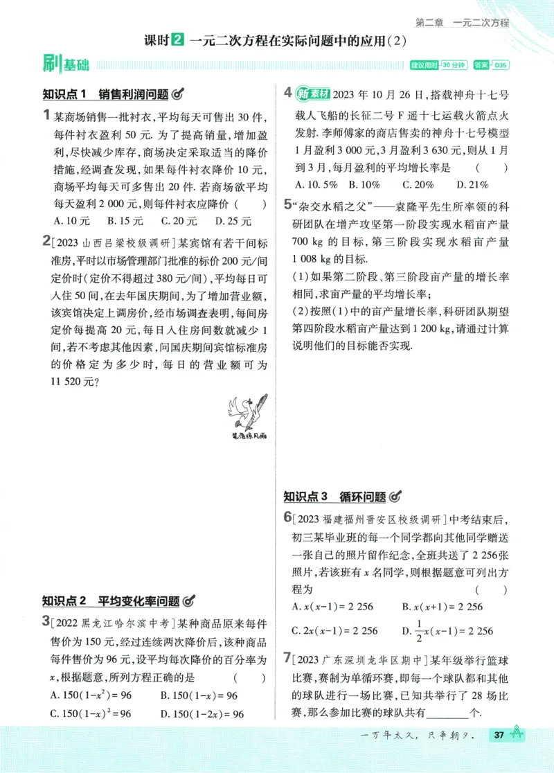 2025版《初中必刷题》数学BS9上_初中全科电子版试卷练习试题_25初中必刷题_2025版《初中必刷题》数学BS9上