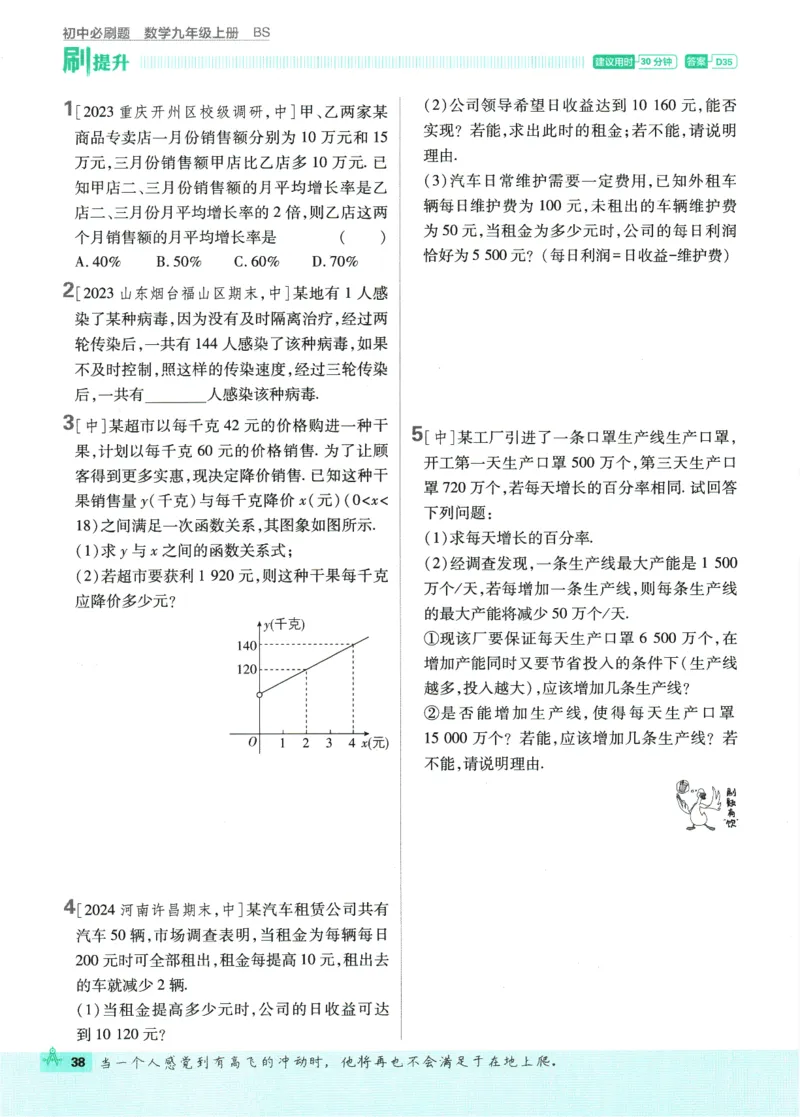 2025版《初中必刷题》数学BS9上_初中全科电子版试卷练习试题_25初中必刷题_2025版《初中必刷题》数学BS9上
