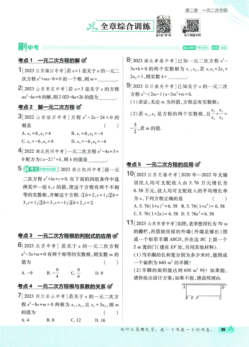 2025版《初中必刷题》数学BS9上_初中全科电子版试卷练习试题_25初中必刷题_2025版《初中必刷题》数学BS9上