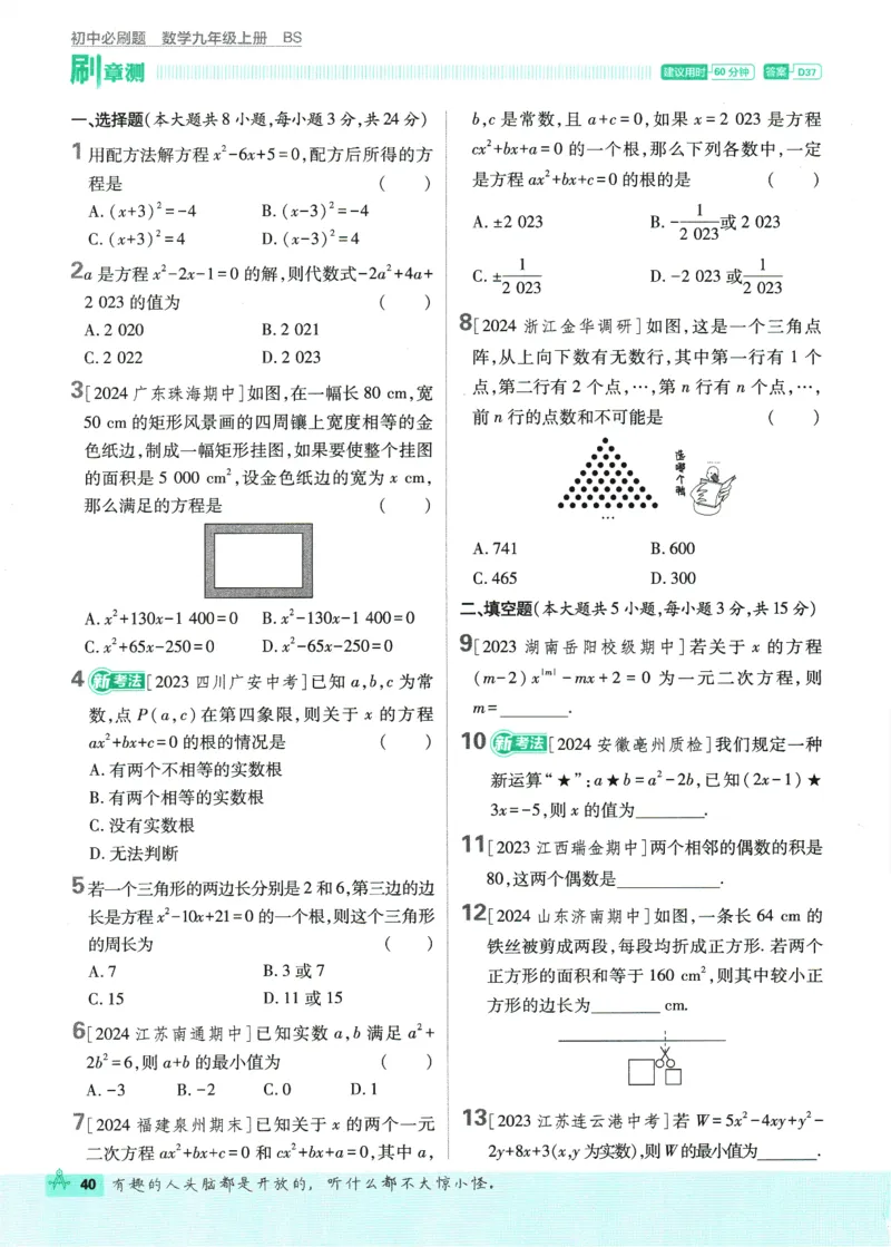 2025版《初中必刷题》数学BS9上_初中全科电子版试卷练习试题_25初中必刷题_2025版《初中必刷题》数学BS9上