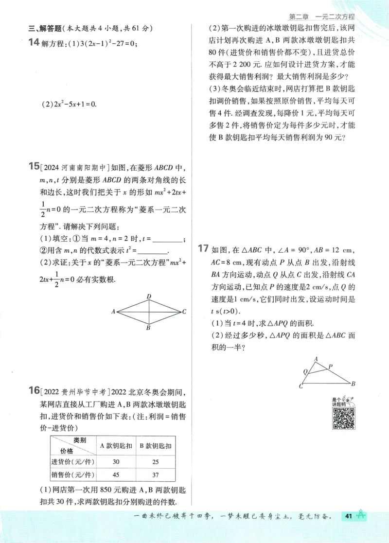 2025版《初中必刷题》数学BS9上_初中全科电子版试卷练习试题_25初中必刷题_2025版《初中必刷题》数学BS9上