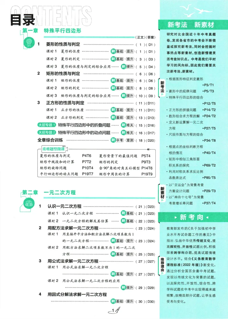 2025版《初中必刷题》数学BS9上_初中全科电子版试卷练习试题_25初中必刷题_2025版《初中必刷题》数学BS9上
