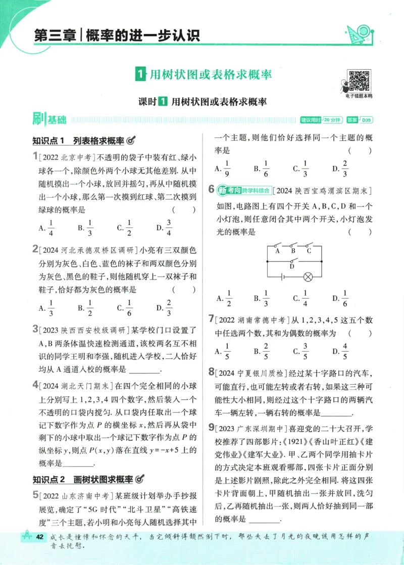 2025版《初中必刷题》数学BS9上_初中全科电子版试卷练习试题_25初中必刷题_2025版《初中必刷题》数学BS9上