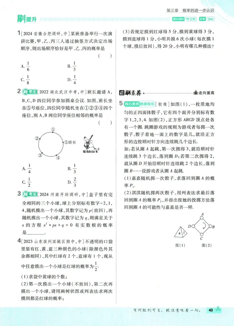 2025版《初中必刷题》数学BS9上_初中全科电子版试卷练习试题_25初中必刷题_2025版《初中必刷题》数学BS9上