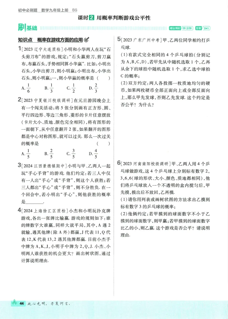 2025版《初中必刷题》数学BS9上_初中全科电子版试卷练习试题_25初中必刷题_2025版《初中必刷题》数学BS9上