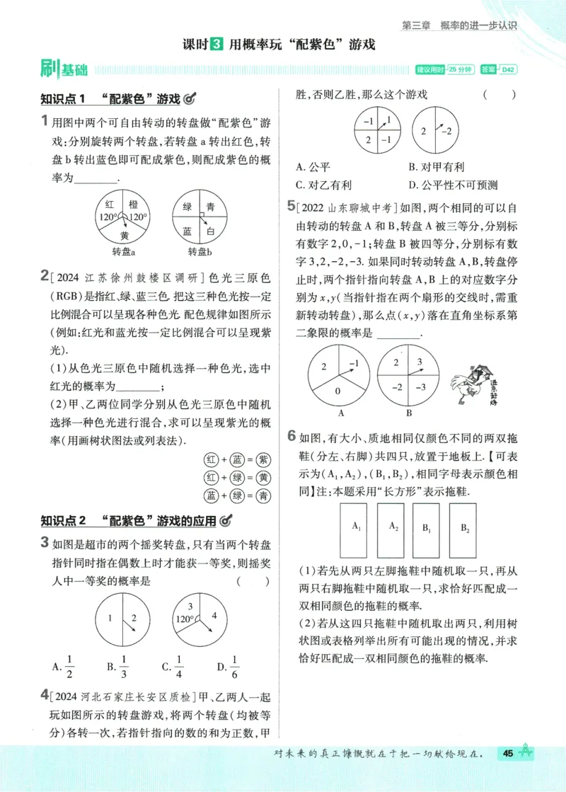 2025版《初中必刷题》数学BS9上_初中全科电子版试卷练习试题_25初中必刷题_2025版《初中必刷题》数学BS9上