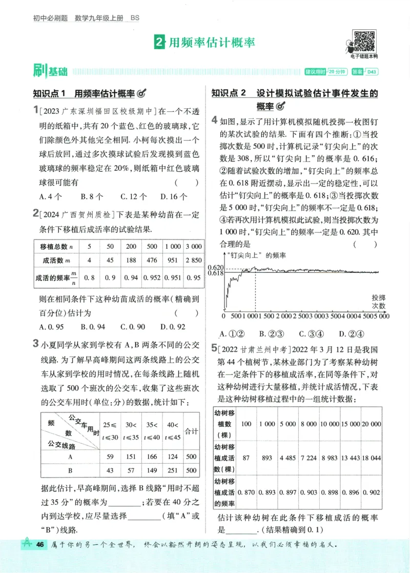 2025版《初中必刷题》数学BS9上_初中全科电子版试卷练习试题_25初中必刷题_2025版《初中必刷题》数学BS9上