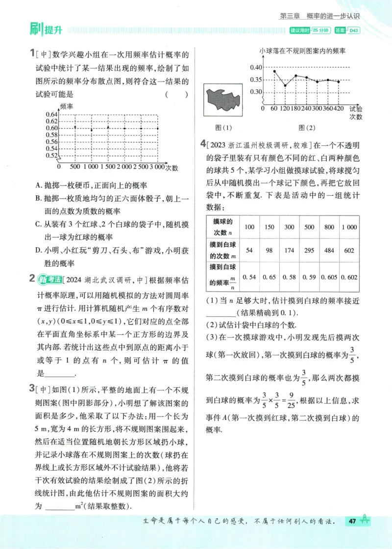 2025版《初中必刷题》数学BS9上_初中全科电子版试卷练习试题_25初中必刷题_2025版《初中必刷题》数学BS9上