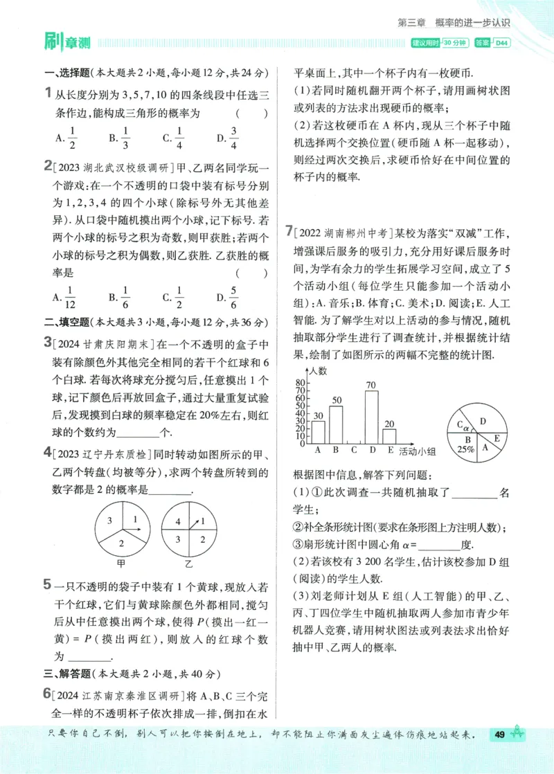 2025版《初中必刷题》数学BS9上_初中全科电子版试卷练习试题_25初中必刷题_2025版《初中必刷题》数学BS9上