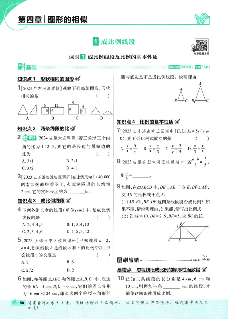 2025版《初中必刷题》数学BS9上_初中全科电子版试卷练习试题_25初中必刷题_2025版《初中必刷题》数学BS9上