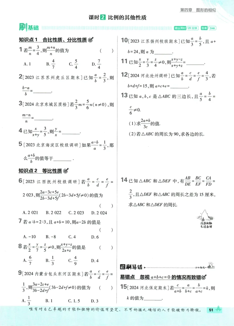 2025版《初中必刷题》数学BS9上_初中全科电子版试卷练习试题_25初中必刷题_2025版《初中必刷题》数学BS9上