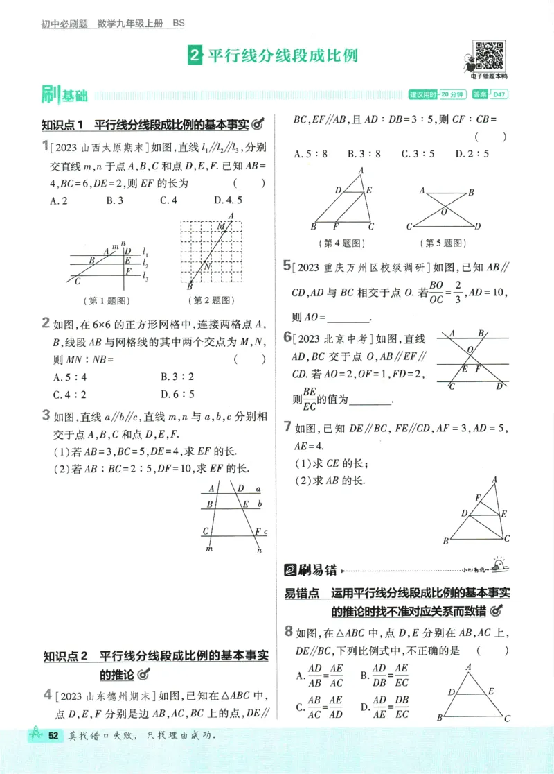 2025版《初中必刷题》数学BS9上_初中全科电子版试卷练习试题_25初中必刷题_2025版《初中必刷题》数学BS9上