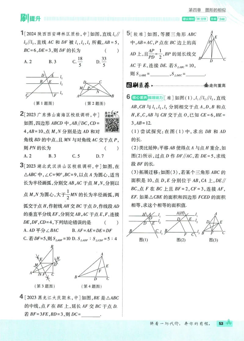 2025版《初中必刷题》数学BS9上_初中全科电子版试卷练习试题_25初中必刷题_2025版《初中必刷题》数学BS9上