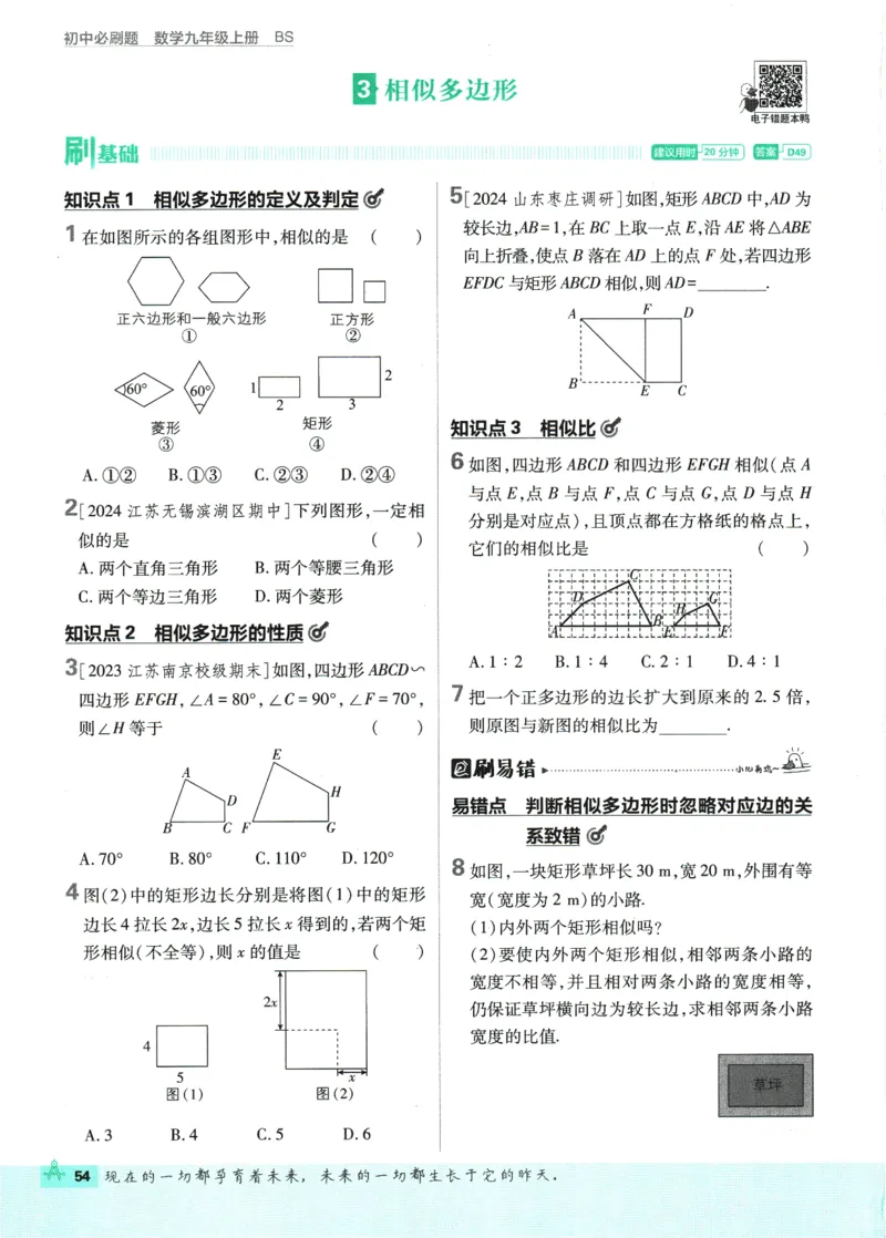 2025版《初中必刷题》数学BS9上_初中全科电子版试卷练习试题_25初中必刷题_2025版《初中必刷题》数学BS9上