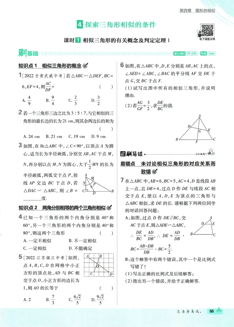 2025版《初中必刷题》数学BS9上_初中全科电子版试卷练习试题_25初中必刷题_2025版《初中必刷题》数学BS9上